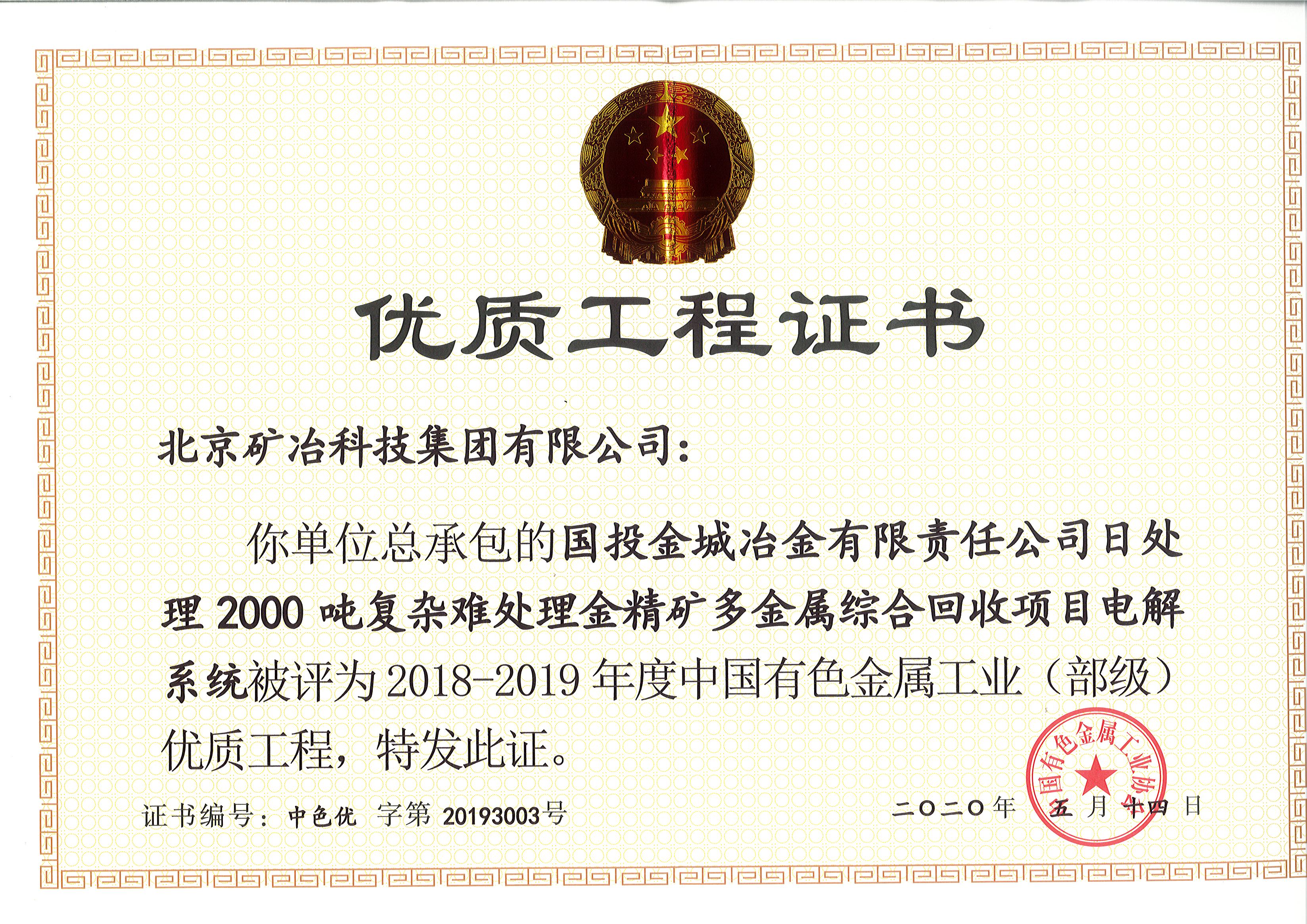 國投金城冶金有限責任公司日處理2000噸復(fù)雜難處理金精礦多金屬綜合回收項目電解系統(tǒng).jpg